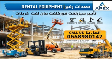 سيزر لفت للايجار الدمام